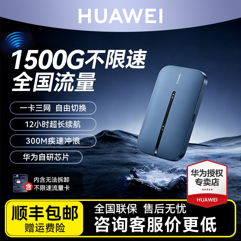【官方正品】华为随身wifi3pro移动无线wifi流量网卡笔记本上网卡4G全网通插卡路由器户外便携式车载wifi