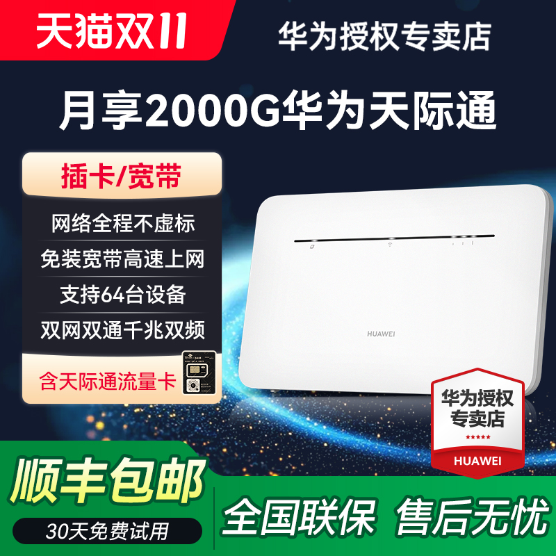 华为4G无线移动路由器2pro全网通