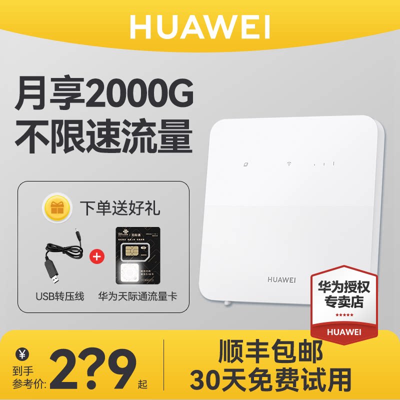 华为4g无线移动路由器2全网通b320家用转有线宽带插电能用随身wifi