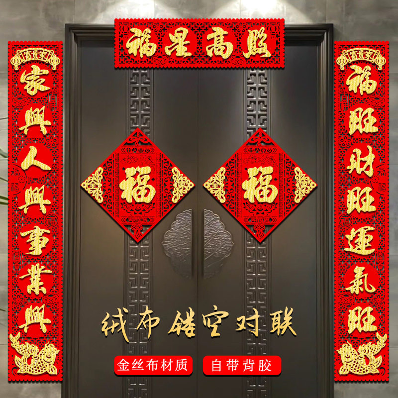 对联2026新款马年春联过年家用春节新年立体大门福字绒布门贴高档,节庆用品/礼品,对联,淘宝优惠券,粉丝福利购,淘宝优惠卷