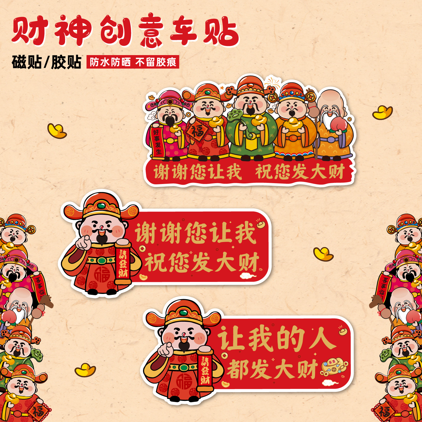 财神搞笑超车变道感谢车贴让让我吧文字提示新手防水反光汽车贴纸