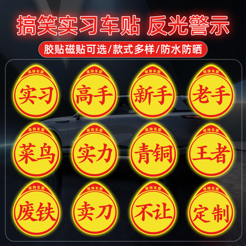 实习车贴caroyal/卡路友pvc