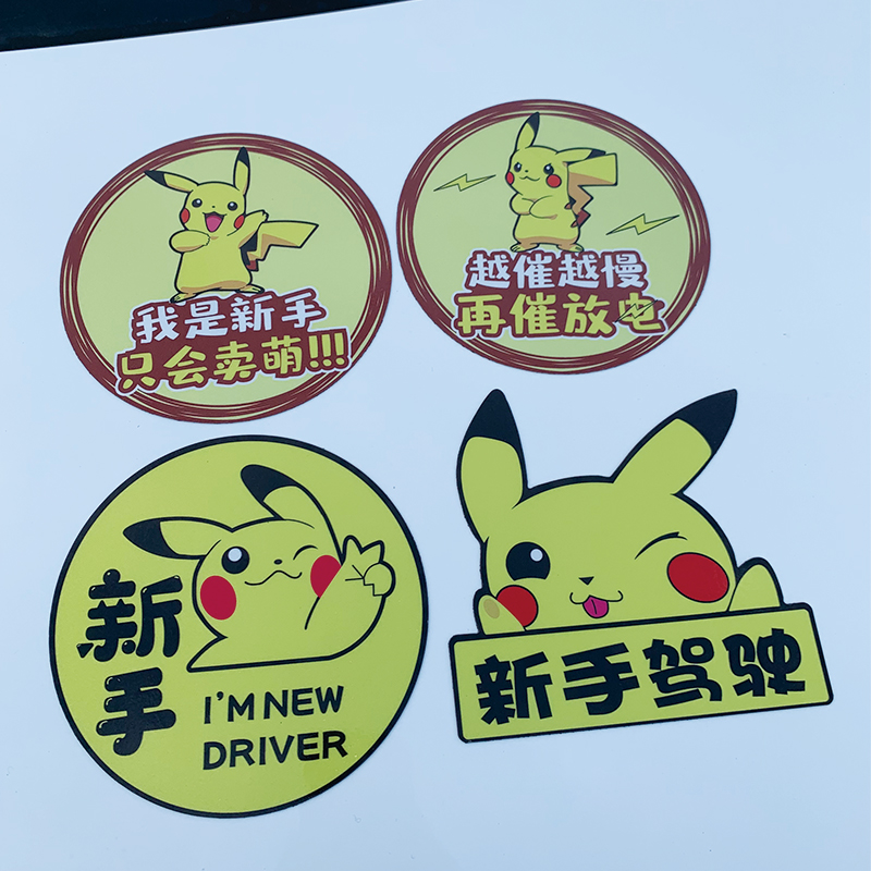 Pikachu car stickers strong magnet suction female novice on the road driver internship logo reflective creative stickers decorative text