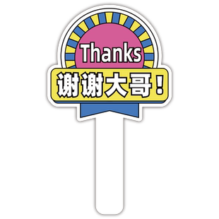 谢谢大哥手举牌美女会不会开车加塞插队手持牌临时停车牌停车卡