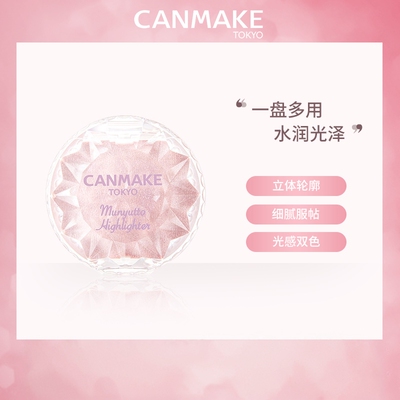 日本CANMAKE井田水润高光膏粉胭脂膏修容腮红月光宝石自然立体