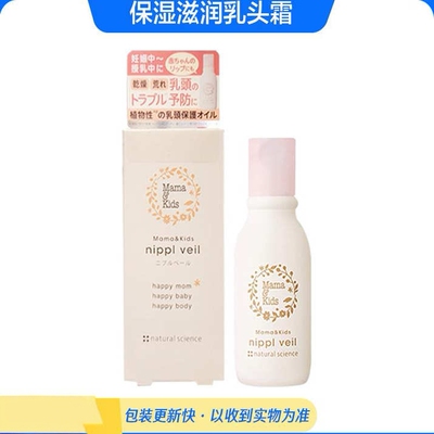 日本mamakids乳头膏孕产妇防干裂