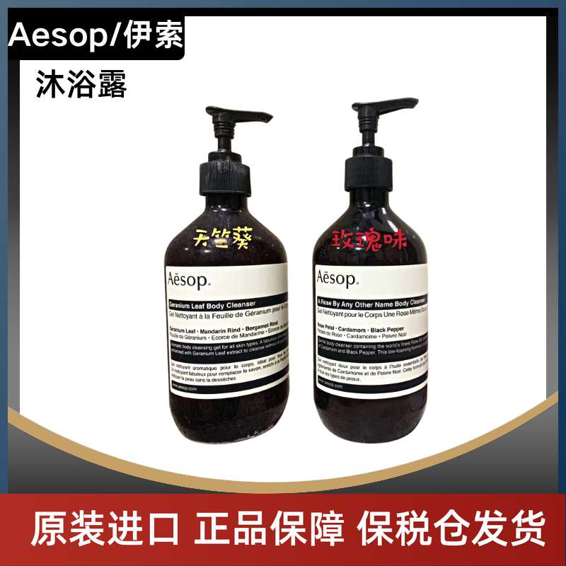 Aesop伊索天竺葵玫瑰沐浴露成人洗澡乳液清爽家庭装大容量男女士