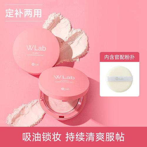 韩国wlab大福留定妆粉饼控油遮瑕持久不脱妆卡粉细腻蜜粉适合油皮