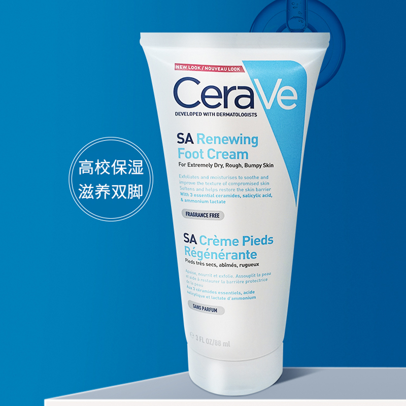 CeraVe适乐肤水杨酸足霜cereve保湿滋润舒乐肤脚跟干裂提亮肤色