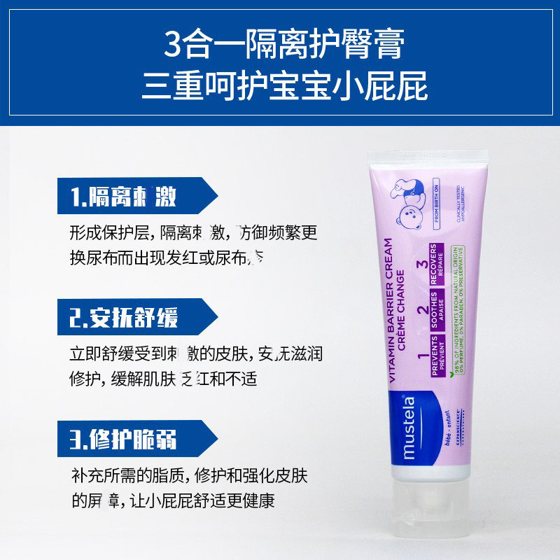 mustela妙思乐护臀膏妙乐思护臂膏新生婴儿宝宝官方旗舰店秒思乐使用感如何?