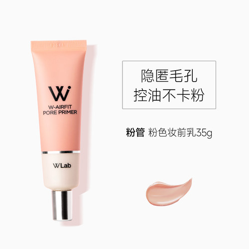 韩国wlab大福留妆前乳粉底液控油隐形毛孔提亮肤色保湿补水不卡粉