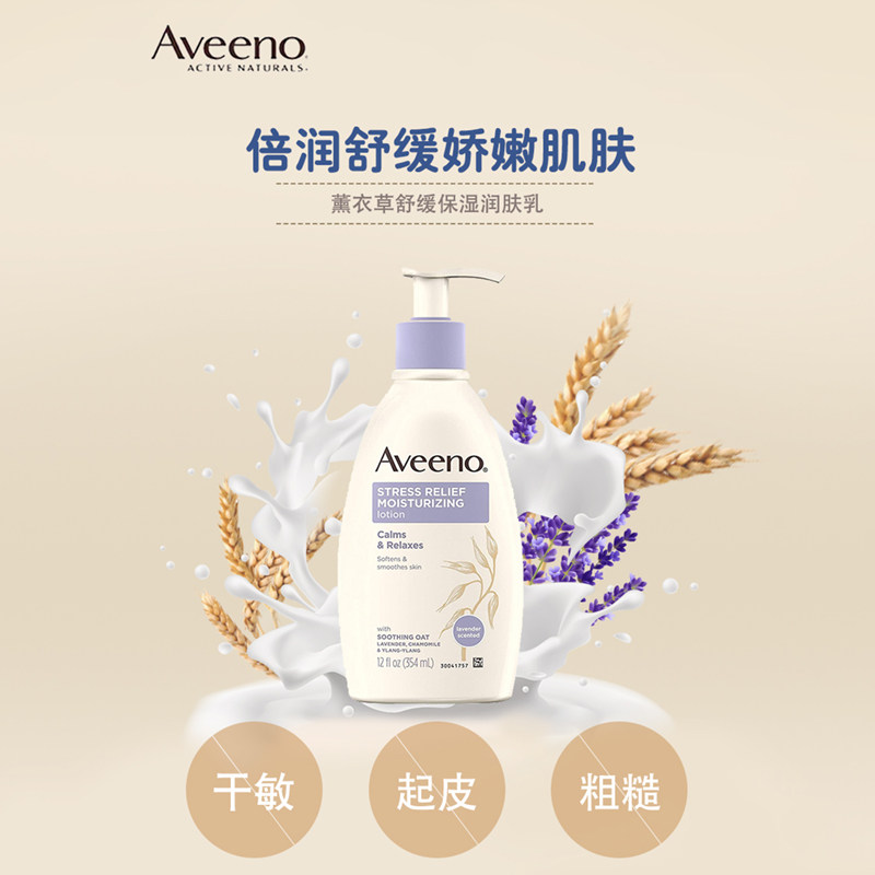 Aveeno艾维诺润肤霜身体乳液薰衣草保湿滋润舒缓皮肤干燥温和滋养