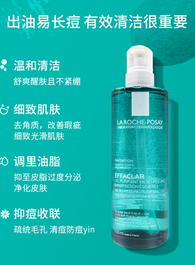 法国理肤泉effaclar水杨酸洁面啫喱清痘净肤去黑头粉刺闭口洗面奶