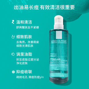 法国理肤泉effaclar水杨酸洁面啫喱清痘净肤去黑头粉刺闭口洗面奶