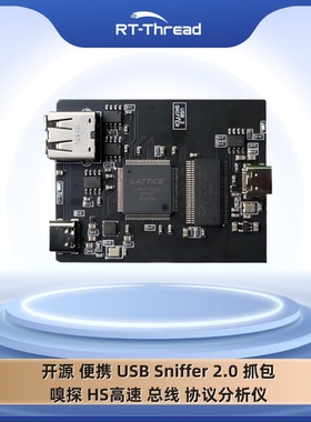开源 便携 USB Sniffer 2.0 抓包 嗅探 HS高速 总线 协议分析仪