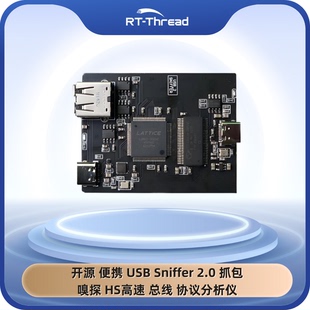 开源 便携 USB Sniffer 2.0 抓包 嗅探 HS高速 总线 协议分析仪