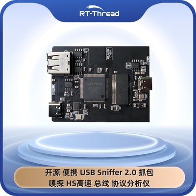 紫珊USB协议分析仪USBSniffer
