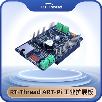 RT-Thread ART-Pi 工业扩展板