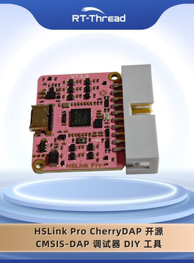 HSLink Pro CherryDAP 开源 CMSIS-DAP 调试器 DIY 工具
