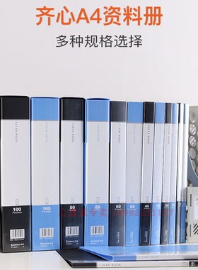 PF60AK齐心A4活页资料册透明文件夹60页蓝色单个价