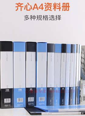 齐心蓝色资料册PF60AK