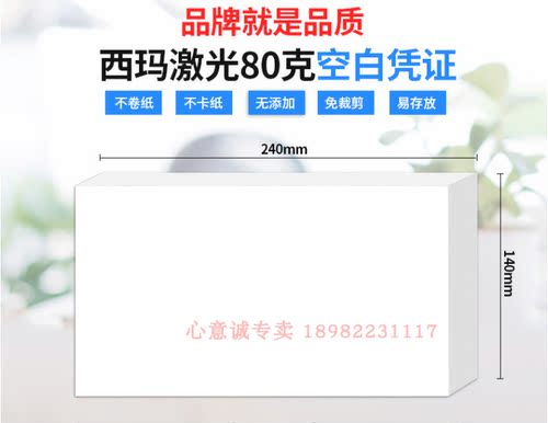 西玛空白凭证纸发票版
