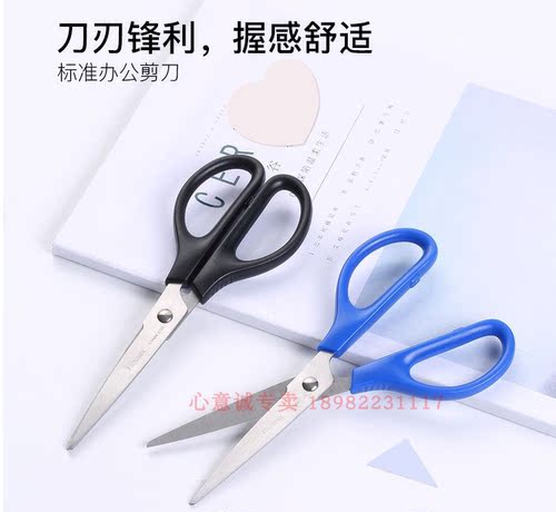 齐心B2715办公剪刀中号标准