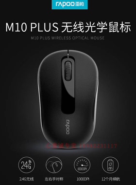 雷柏无线M10plus无线鼠标办公笔记本商务笔记本鼠标