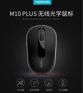 雷柏无线M10plus无线鼠标办公笔记本商务笔记本鼠标