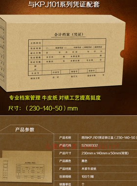 用友KPJ101凭证盒西玛SZ600332凭证装订盒230*140*50 单个价