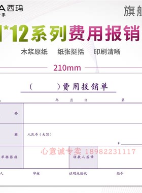 记账凭证单据财会用品10本/包SS030305B1费用报销单