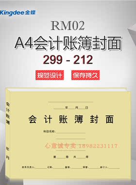 金蝶RM02金蝶账簿封面