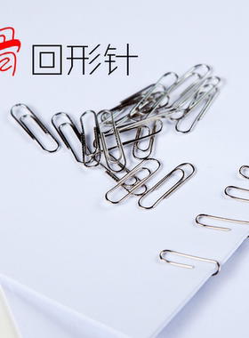 齐心防滑回形针价格实惠