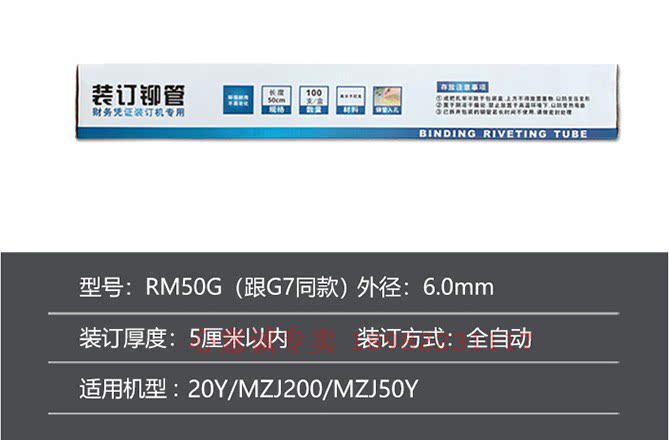 金蝶铆管rm50g凭证装订机铆管mzj50y,20y,200铆管6mm*500mm 100根