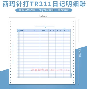 明细账 TR211S日记账针式 286 279.4mm 箱 西玛 1000份 SIMAA