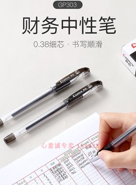 齐心GP303 极细中性笔0.38mm 匹配笔芯R911  12支装