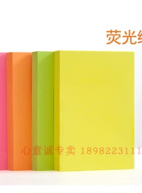 齐心 D7001荧光纸易事贴便利贴便签纸 规格100张 有要求请备注