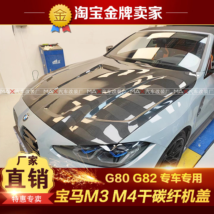 21-23款宝马M3 M4 G80 G82 G83改装大包围干碳纤维发动机舱引擎盖