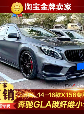 14-16款奔驰GLA45改装包围X156巴博斯碳纤维机盖前唇前铲侧裙后唇
