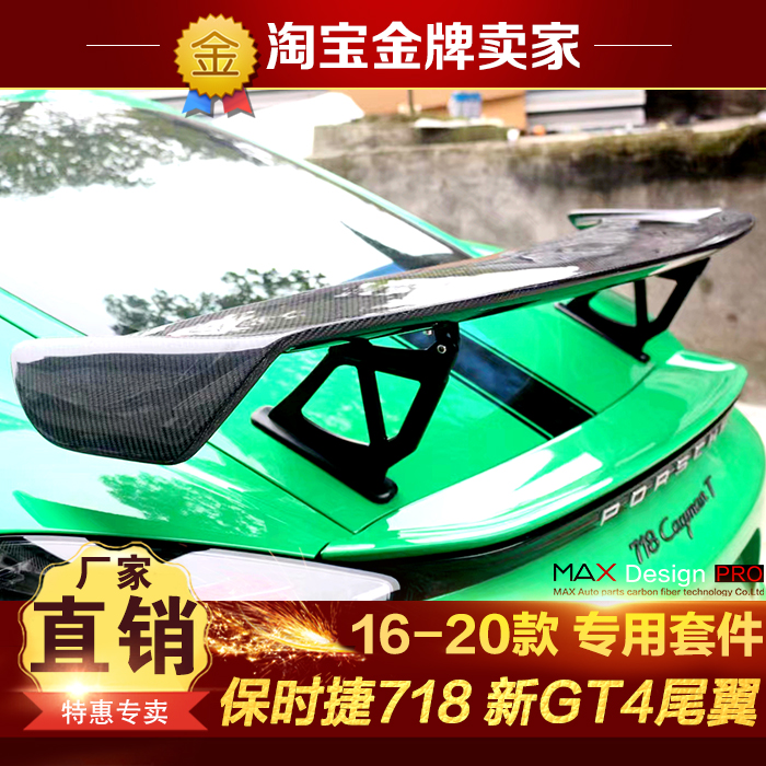 碳纤维尾翼Porsche/保时捷