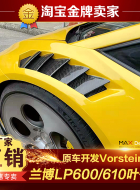 兰博基尼Huracan LP580 LP600 LP610改装包围Vorsteiner款叶子板