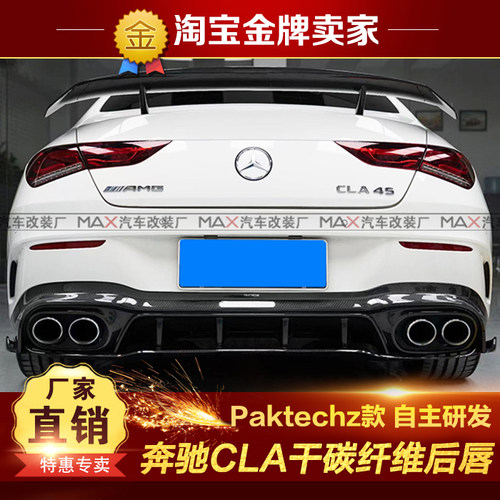 奔驰CLA干碳纤维自主研发