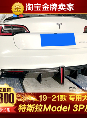 19-21款特斯拉Model 3P改装大包围Robot款后杠后唇后保险杠尾唇