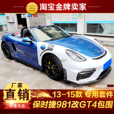 13-15款Cayman Boxster保时捷981改装包围GT4前杠叶子板侧裙后杠