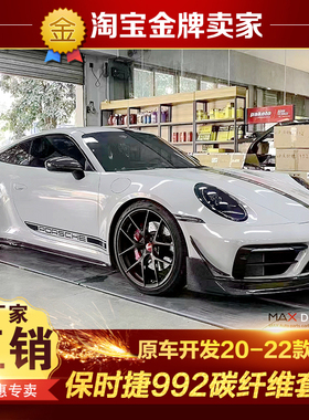 20-22款保时捷911改装小包围992碳纤维前唇风刀侧裙后唇尾翼顶翼