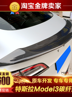 特斯拉Model3改装包围Vorsteiner款碳纤维尾翼鸭尾翼小尾翼毛豆3