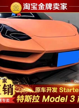 特斯拉Model 3改装大包围Startech款前杠前保险杠LED雾灯前护杠