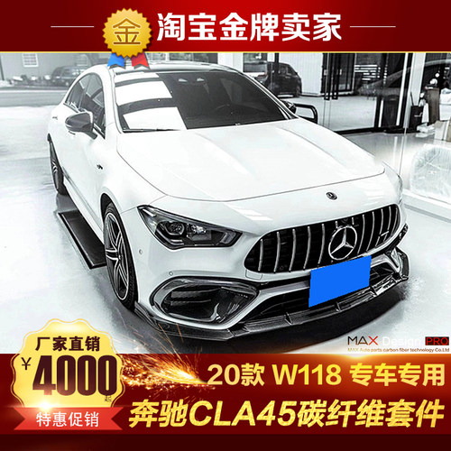 奔驰高品质干碳碳纤维前唇