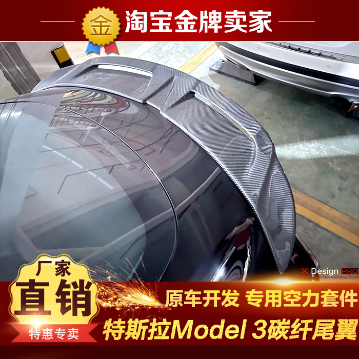 19-22款特斯拉Model 3P改装包围碳纤维尾翼定风翼镂空尾翼扰流