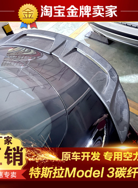 19-22款特斯拉Model 3P改装包围碳纤维尾翼定风翼镂空尾翼扰流